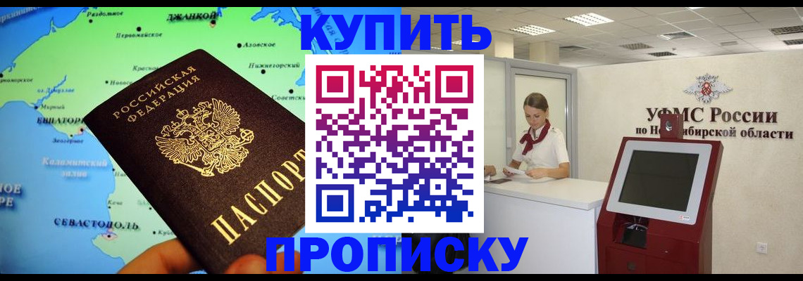 прописка от собственника в Томской области