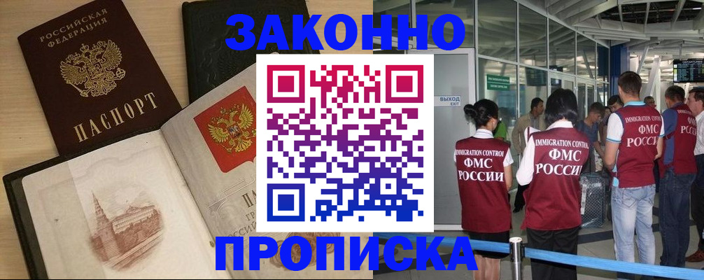 временная регистрация поиск в Томской области