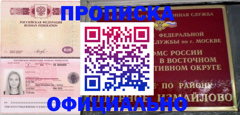 прописка регистрация в Томской области
