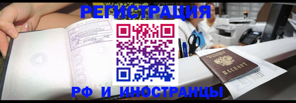 прописка для работы в Томской области