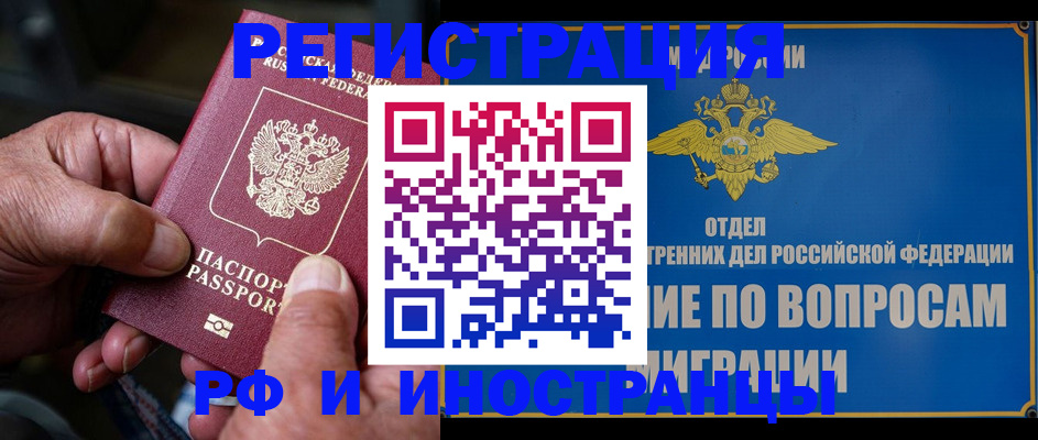 прописка штамп в Томской области