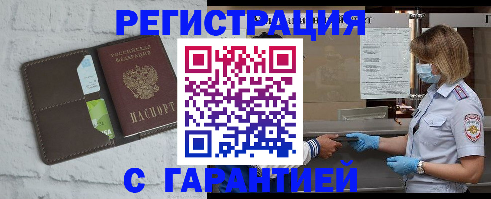 временная регистрация гарантия в Томской области